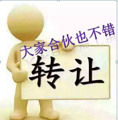 合伙也不錯(cuò).jpg